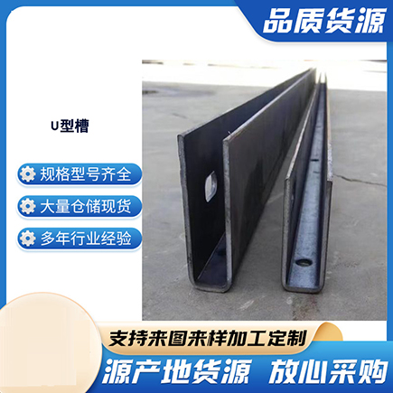 兴隆上海市U型槽钢
